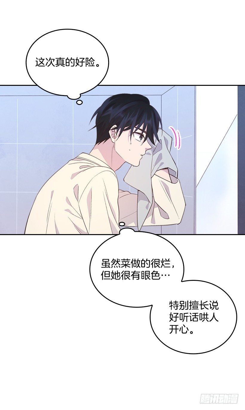 《搞定小叔子》12.见识厨艺！ 第43页