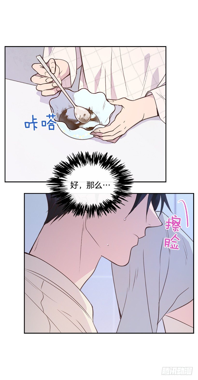 《搞定小叔子》12.见识厨艺！ 第44页