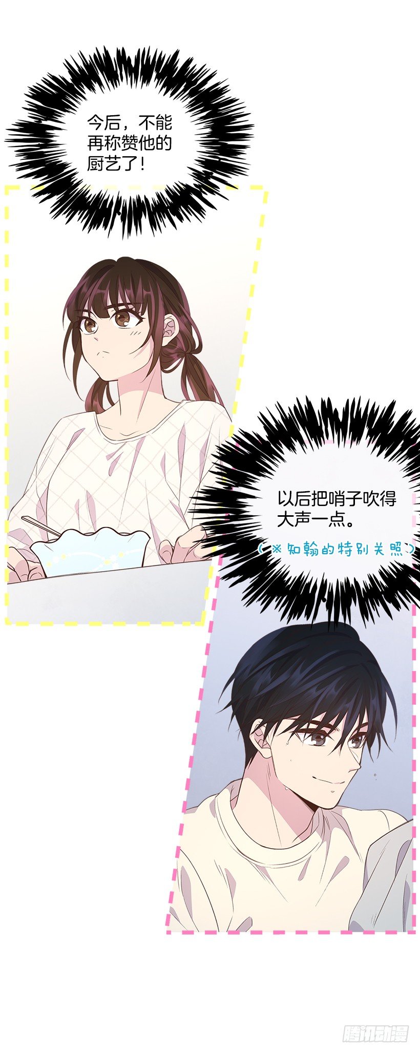 《搞定小叔子》12.见识厨艺！ 第45页