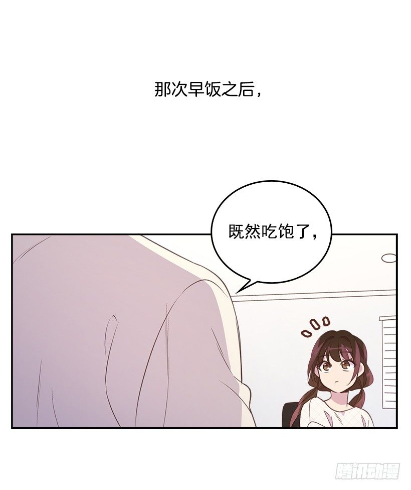 《搞定小叔子》12.见识厨艺！ 第46页