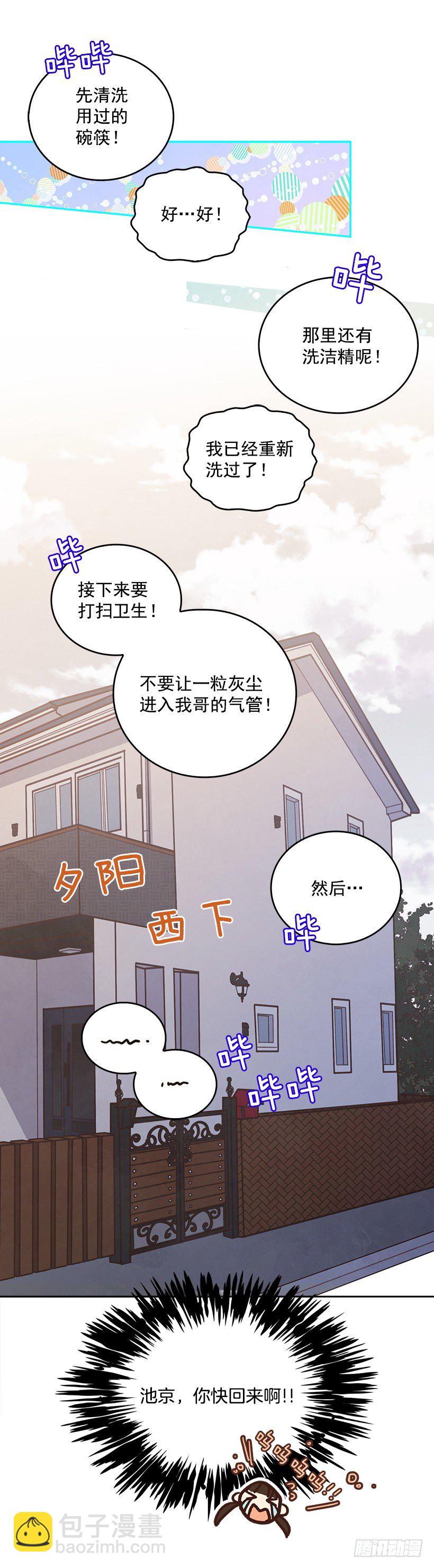 《搞定小叔子》12.见识厨艺！ 第48页