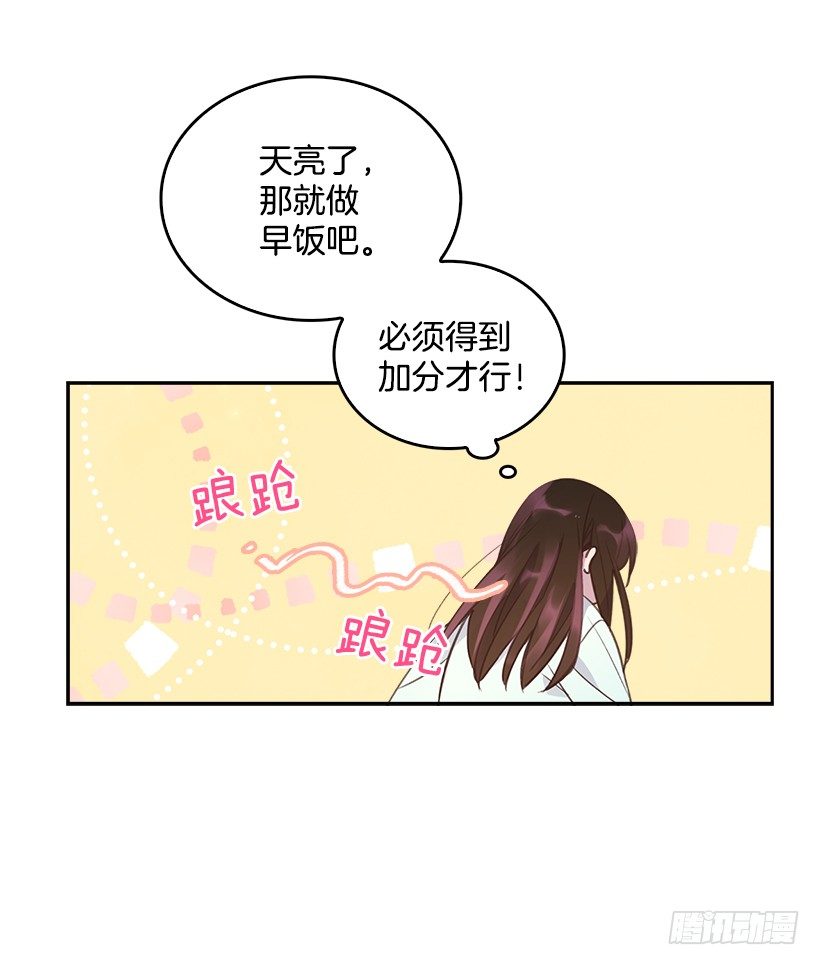 《搞定小叔子》12.见识厨艺！ 第4页
