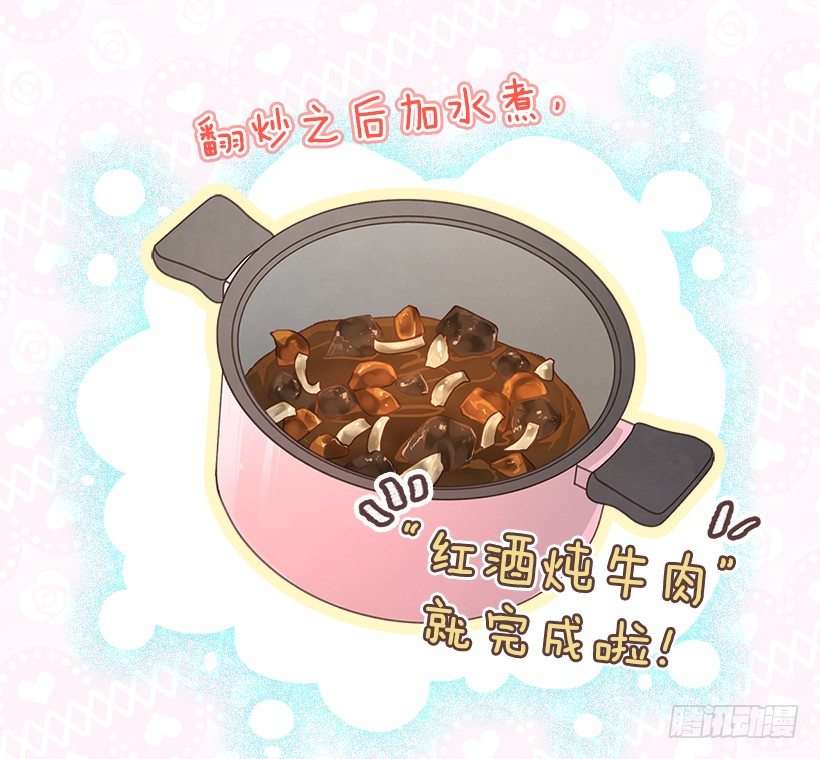 《搞定小叔子》12.见识厨艺！ 第6页