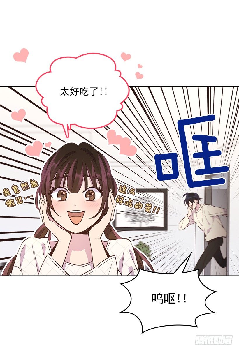 《搞定小叔子》12.见识厨艺！ 第9页