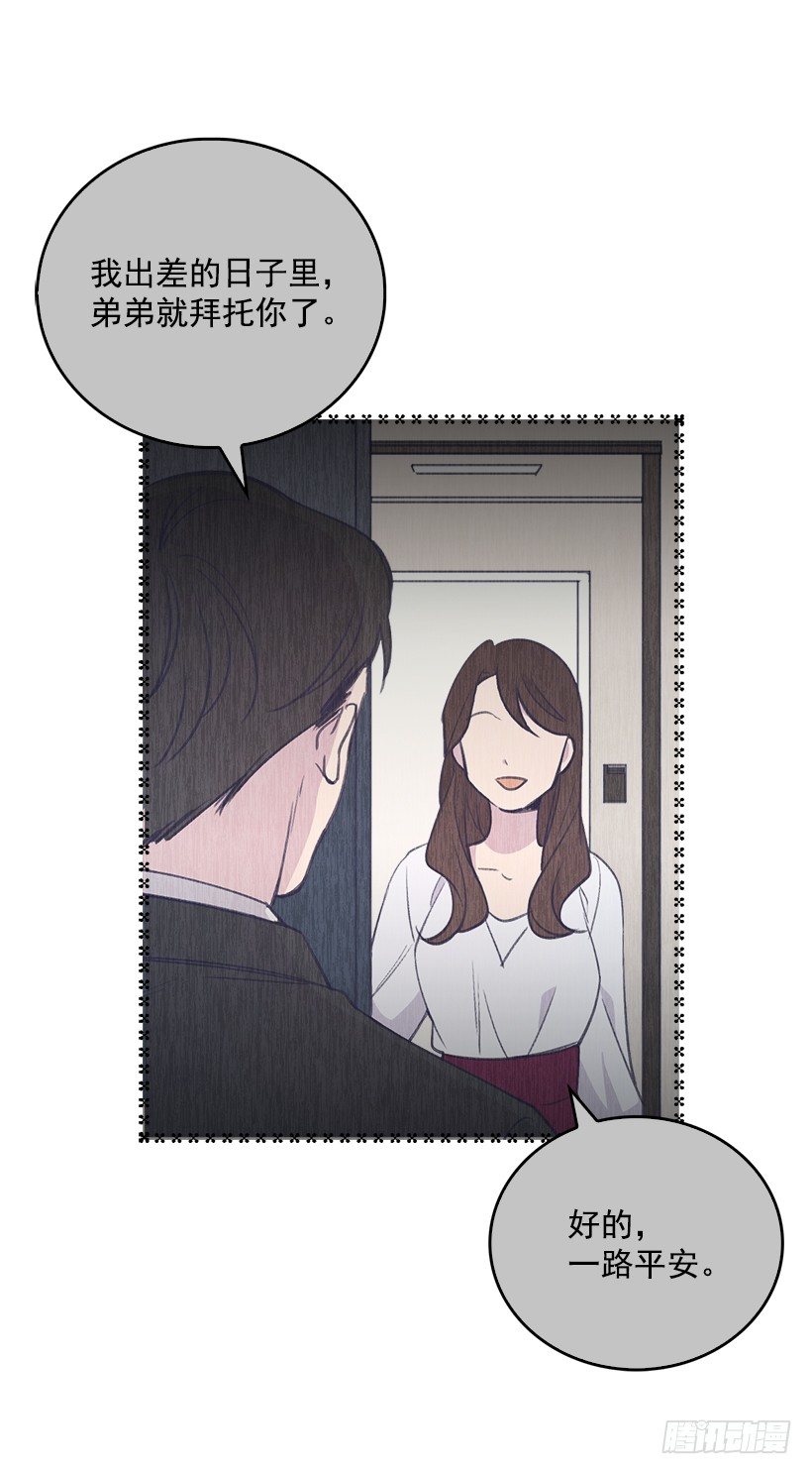 《搞定小叔子》16.你干嘛摸我？ 第10页