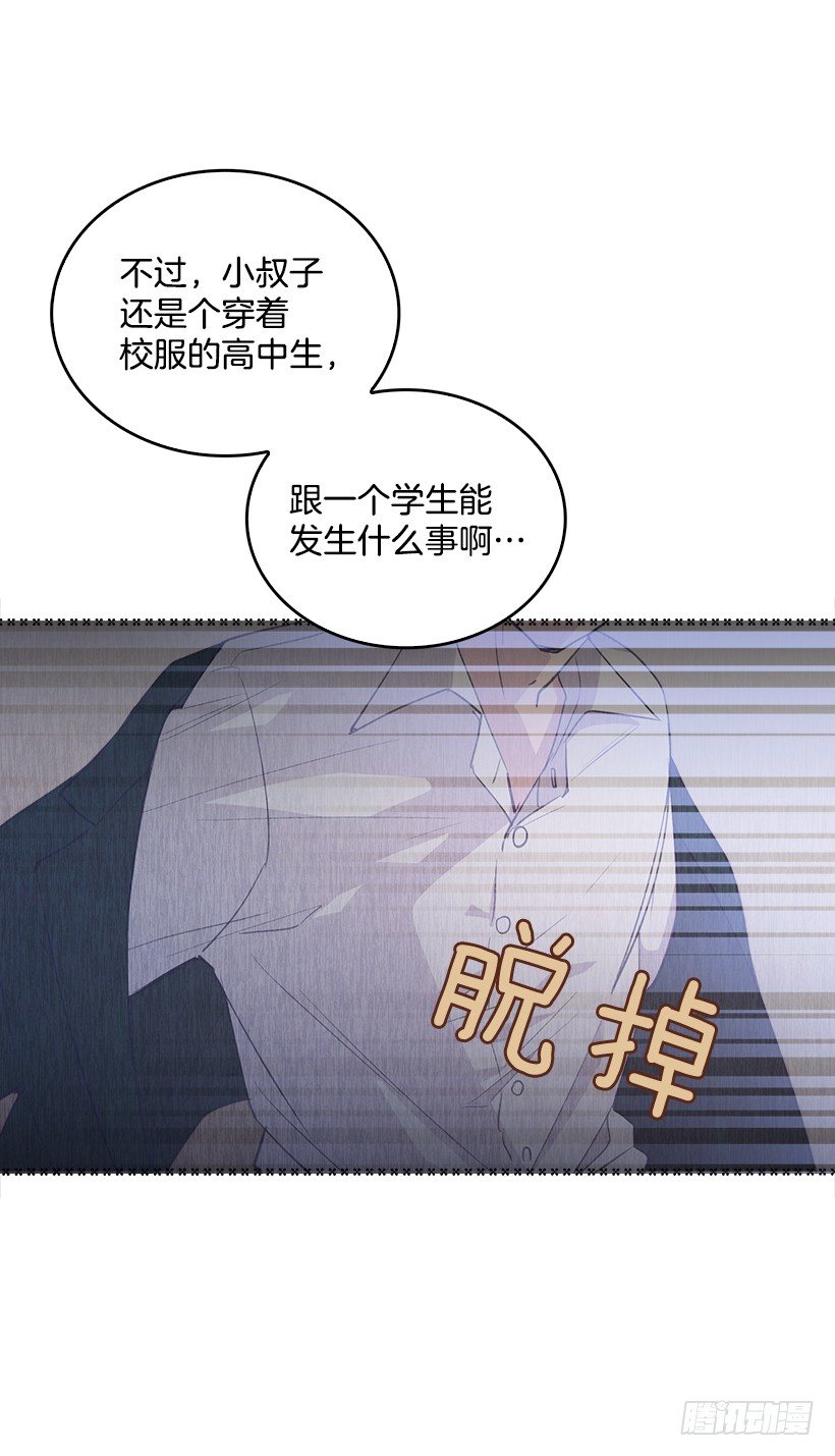 《搞定小叔子》16.你干嘛摸我？ 第13页
