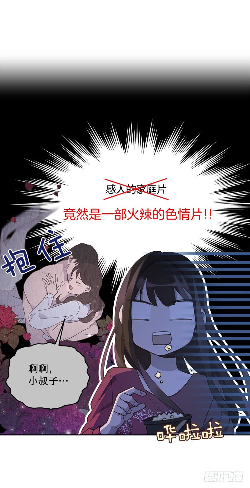 《搞定小叔子》16.你干嘛摸我？ 第14页