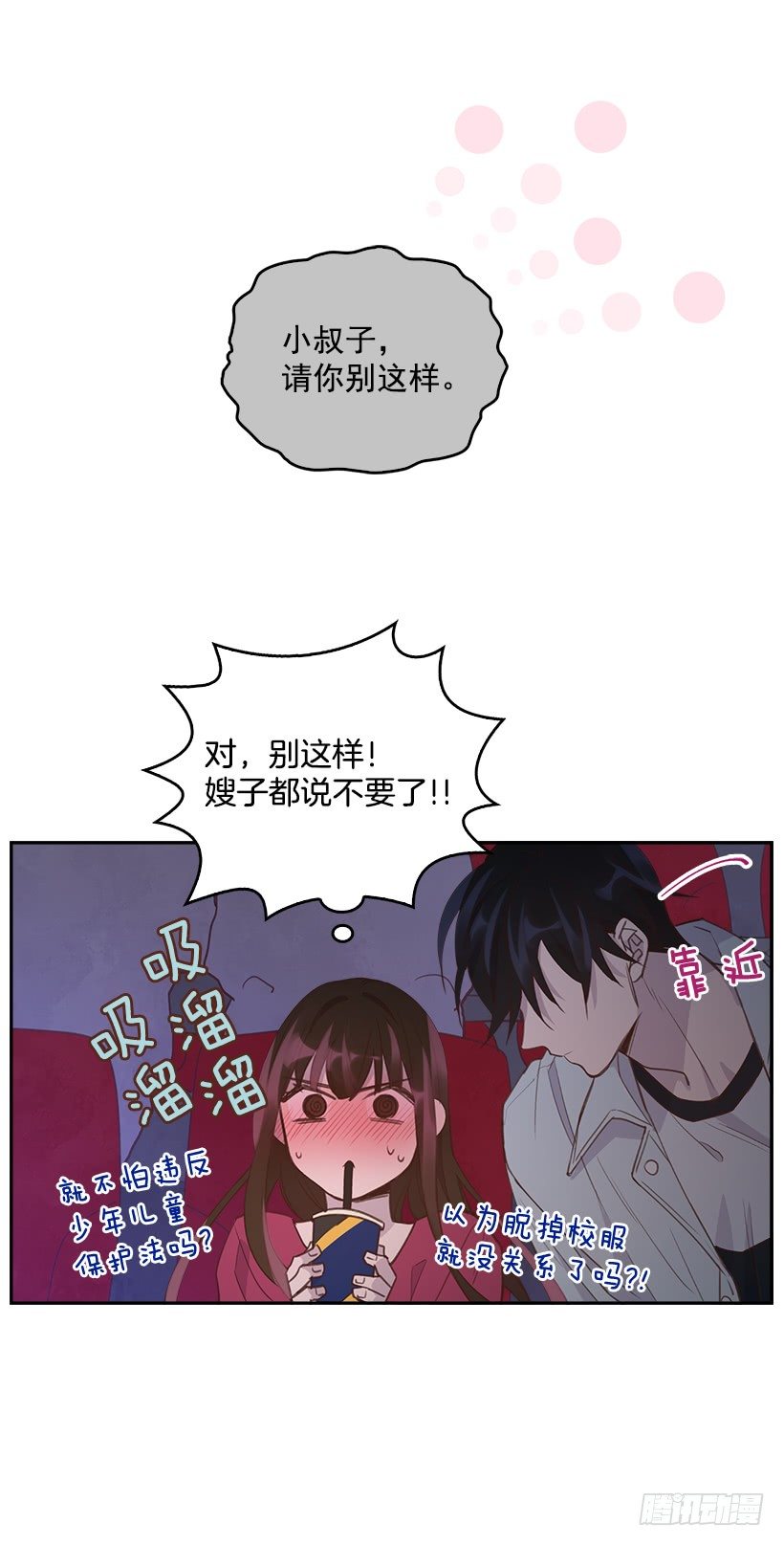 《搞定小叔子》16.你干嘛摸我？ 第15页