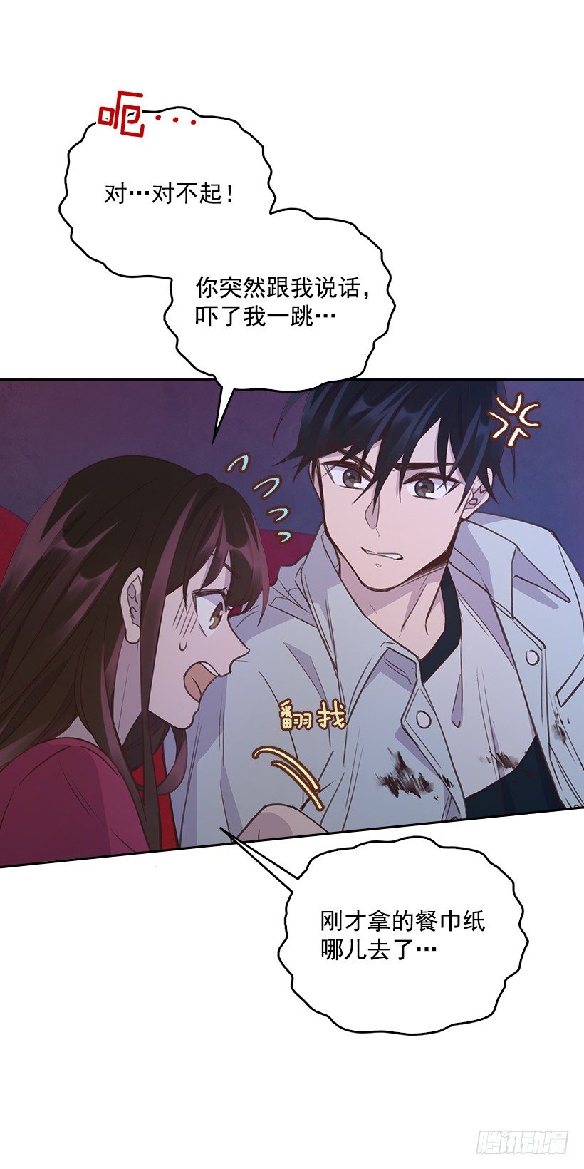 《搞定小叔子》16.你干嘛摸我？ 第18页