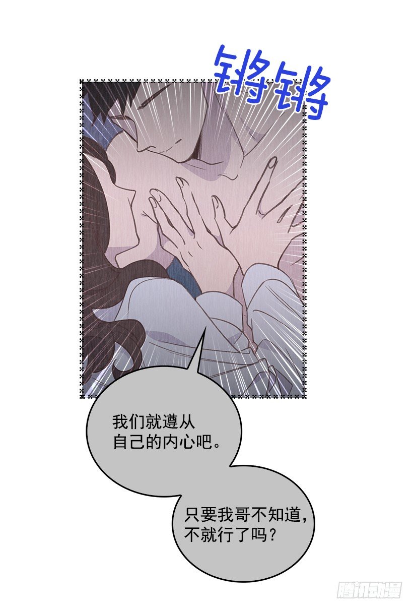 《搞定小叔子》16.你干嘛摸我？ 第22页