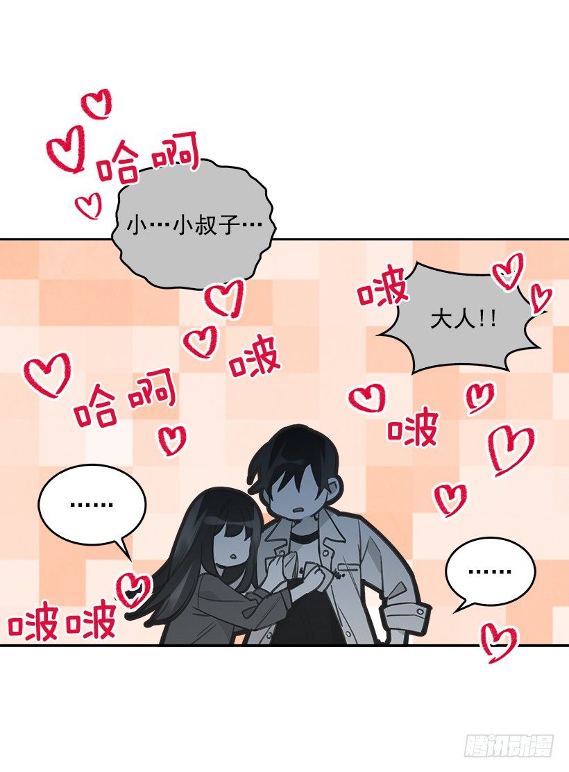 《搞定小叔子》16.你干嘛摸我？ 第23页