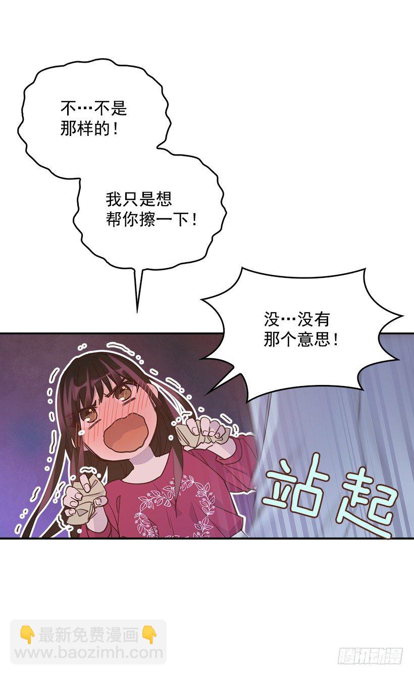 《搞定小叔子》16.你干嘛摸我？ 第24页