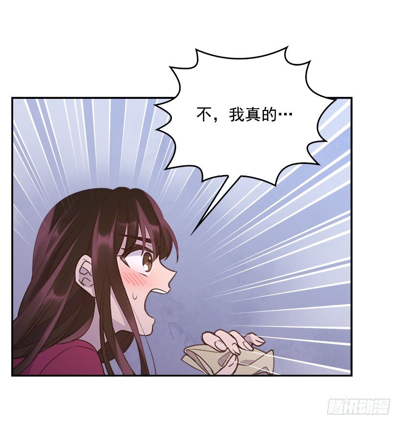 《搞定小叔子》16.你干嘛摸我？ 第26页