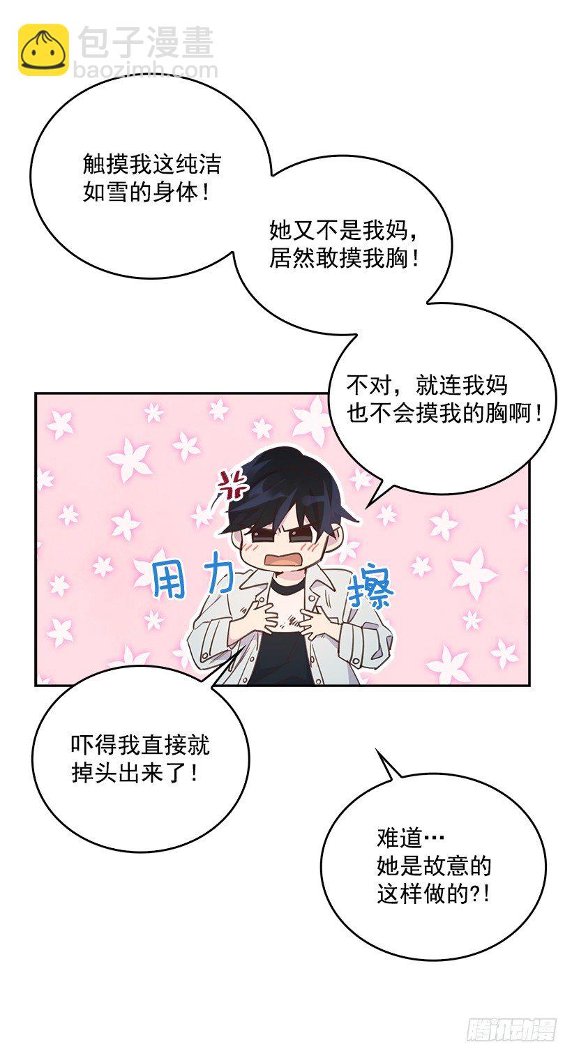 《搞定小叔子》16.你干嘛摸我？ 第32页