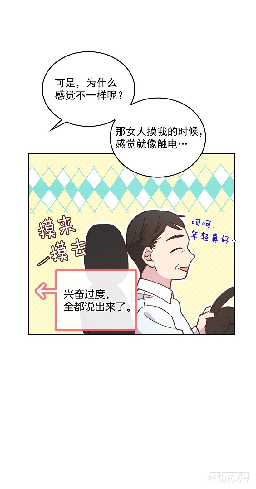 《搞定小叔子》16.你干嘛摸我？ 第34页