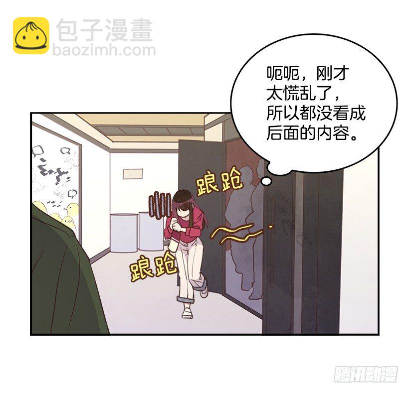 《搞定小叔子》16.你干嘛摸我？ 第36页