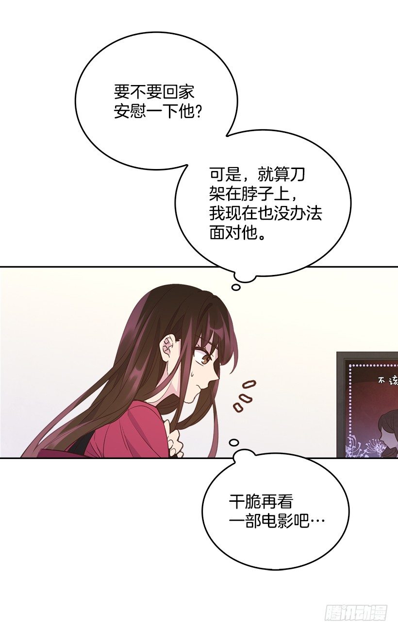 《搞定小叔子》16.你干嘛摸我？ 第37页
