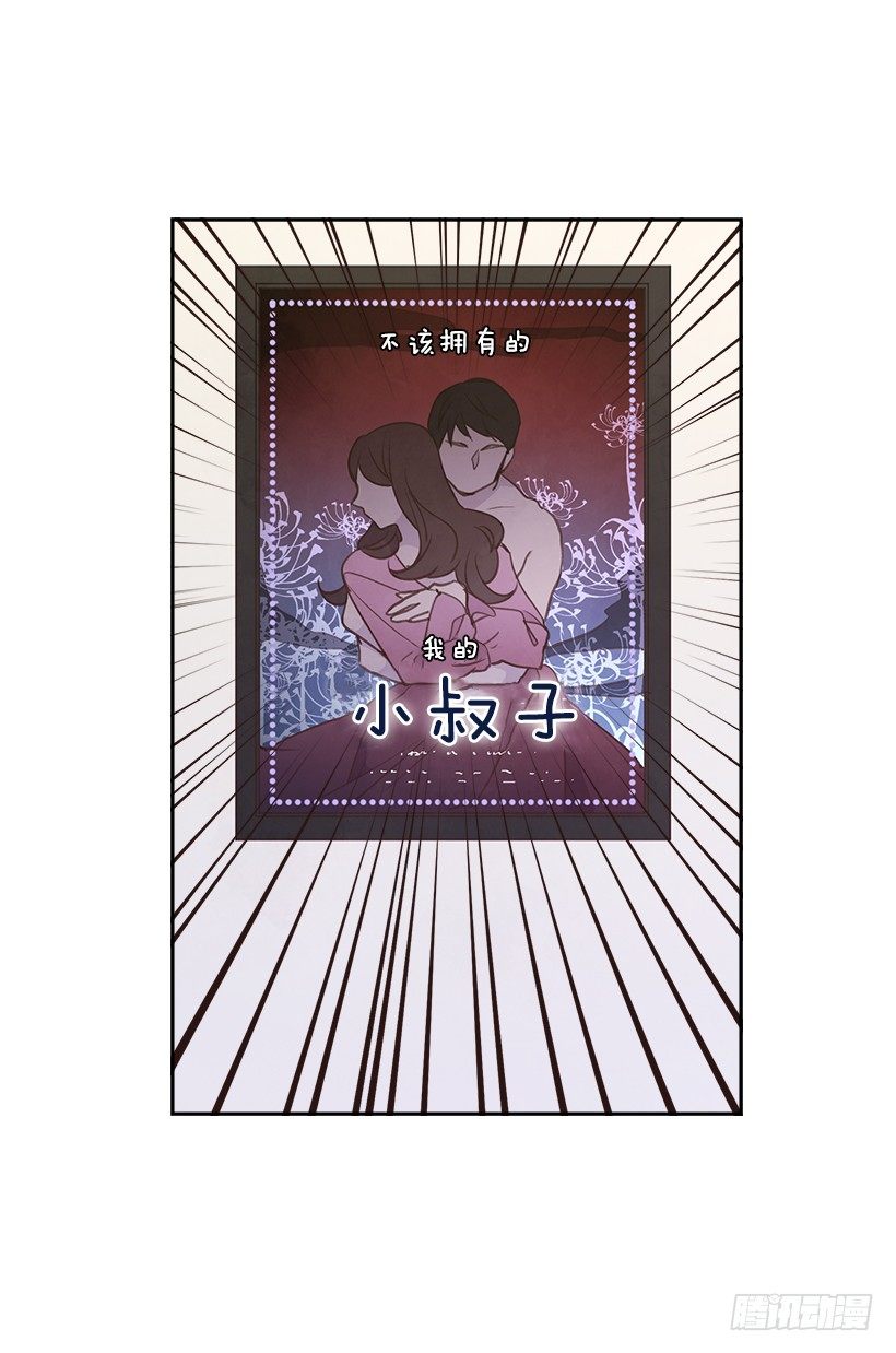 《搞定小叔子》16.你干嘛摸我？ 第38页