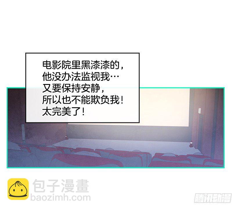 《搞定小叔子》16.你干嘛摸我？ 第3页