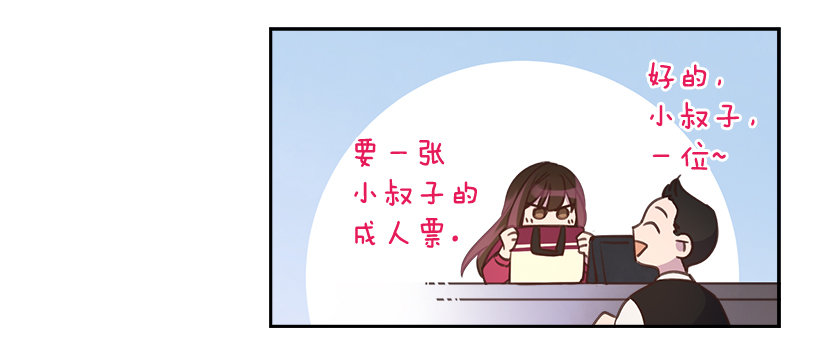 《搞定小叔子》16.你干嘛摸我？ 第40页