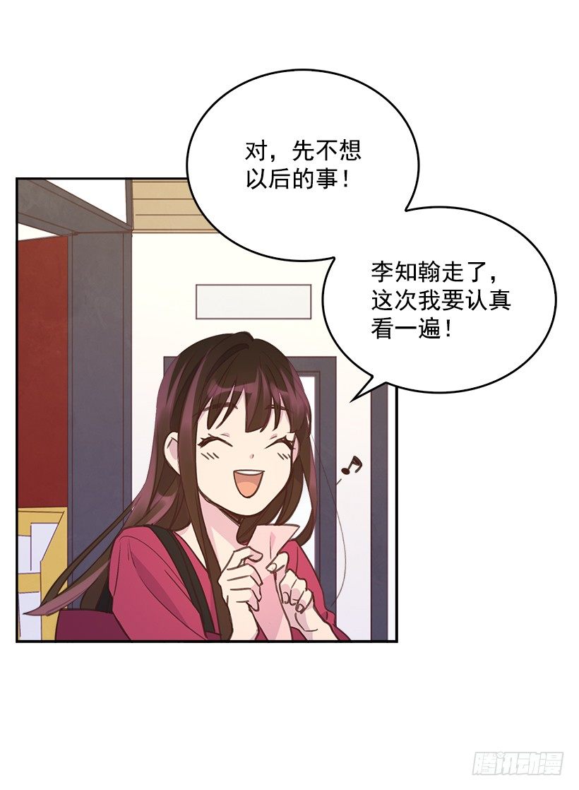 《搞定小叔子》16.你干嘛摸我？ 第41页