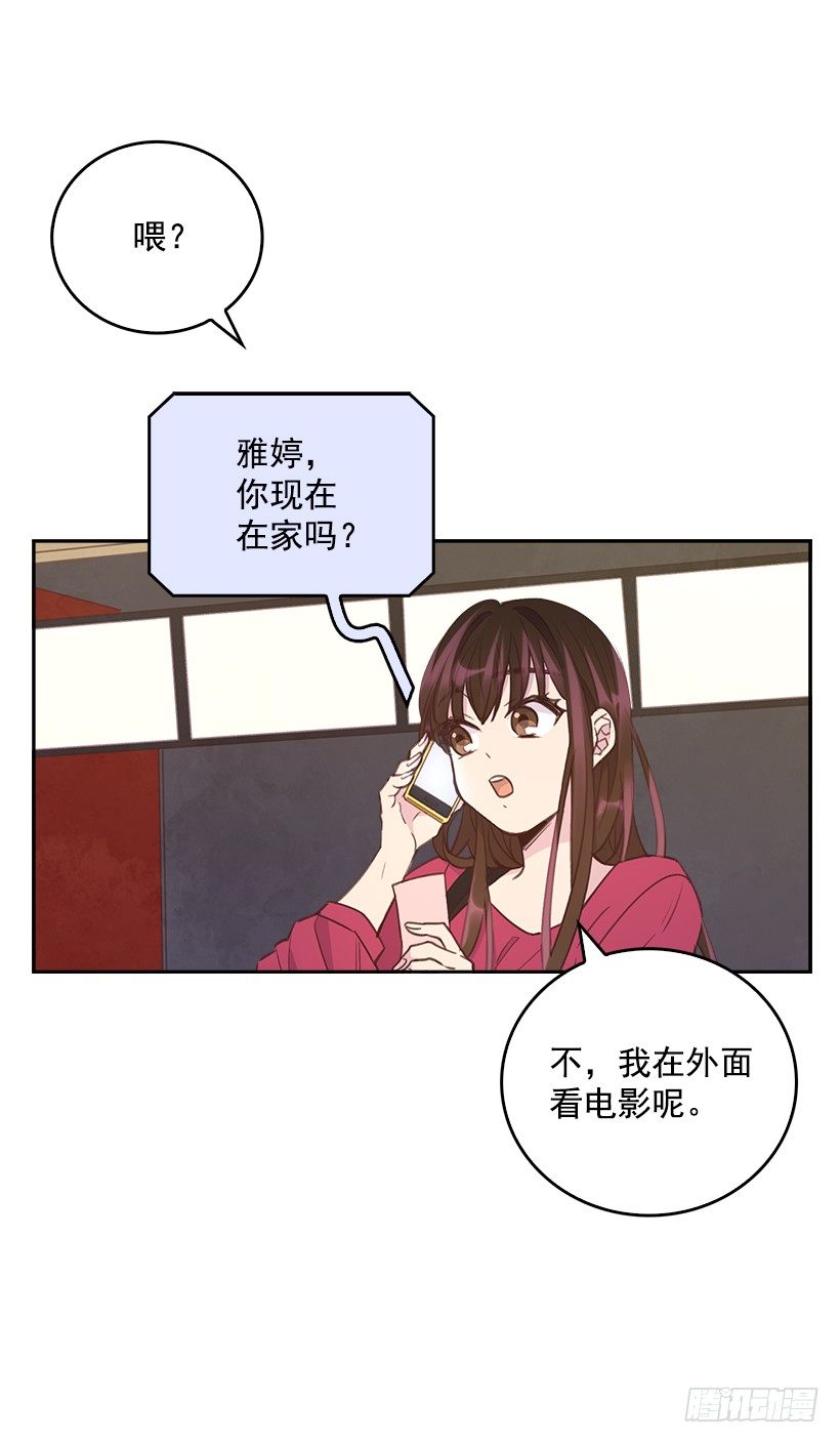《搞定小叔子》16.你干嘛摸我？ 第43页