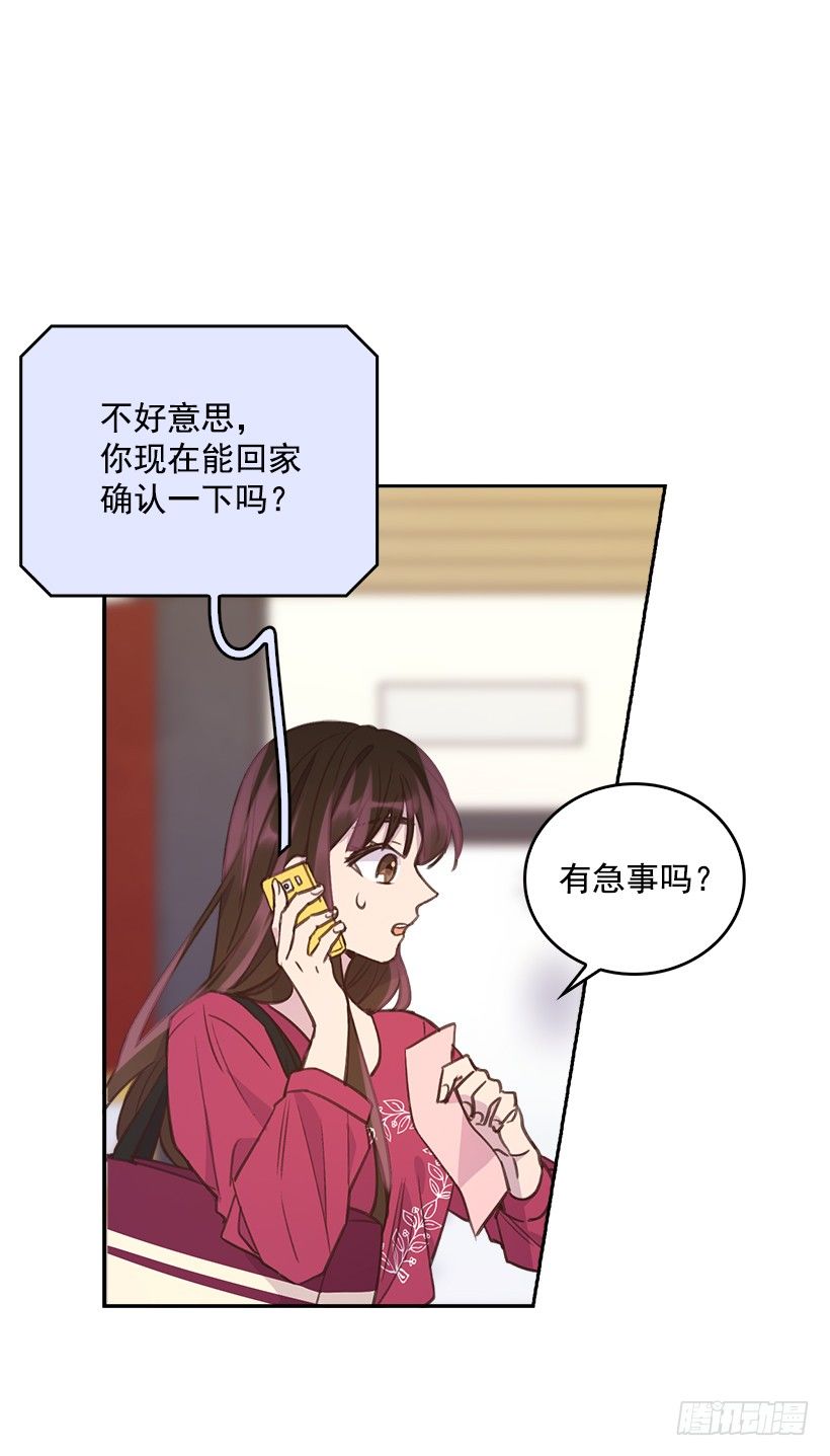 《搞定小叔子》16.你干嘛摸我？ 第48页