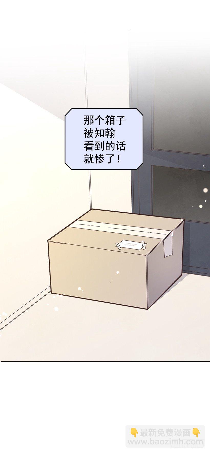 《搞定小叔子》16.你干嘛摸我？ 第49页
