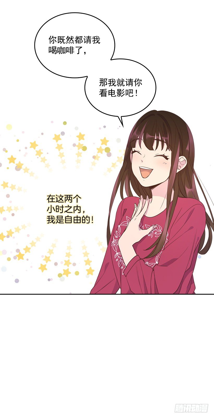 《搞定小叔子》16.你干嘛摸我？ 第4页