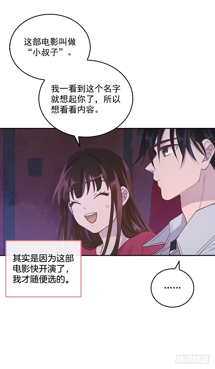 《搞定小叔子》16.你干嘛摸我？ 第7页