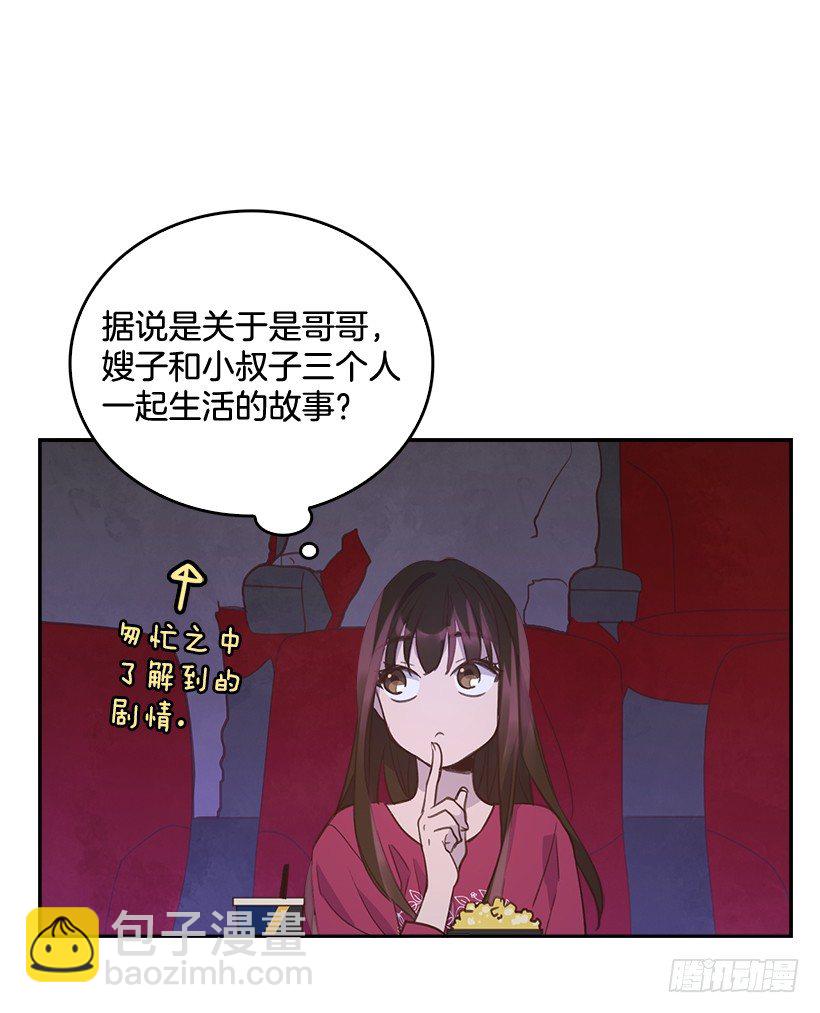 《搞定小叔子》16.你干嘛摸我？ 第8页