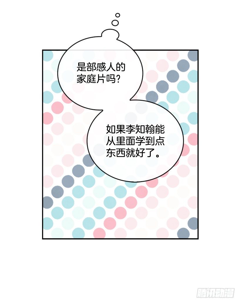 《搞定小叔子》16.你干嘛摸我？ 第9页