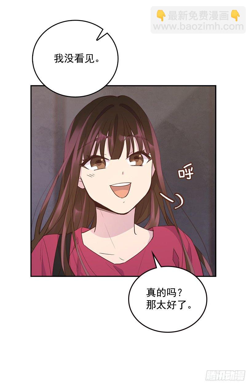 《搞定小叔子》17.可疑的箱子 第10页