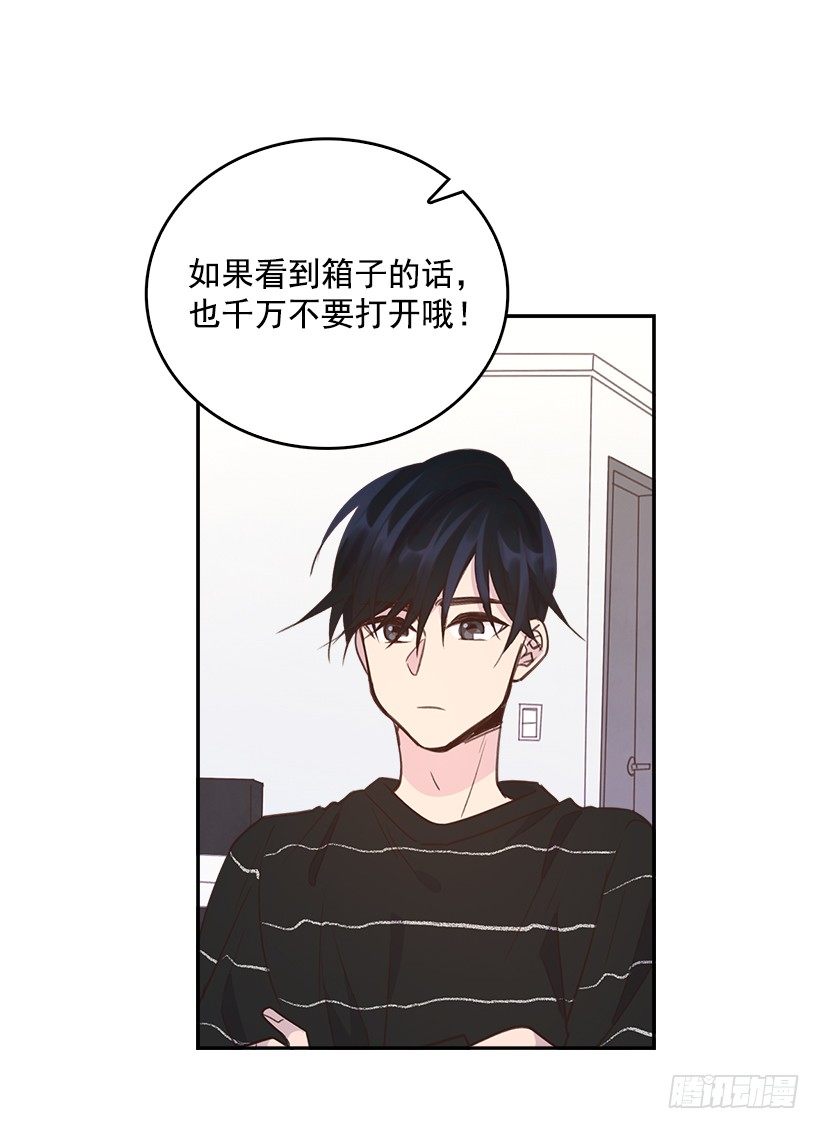 《搞定小叔子》17.可疑的箱子 第11页