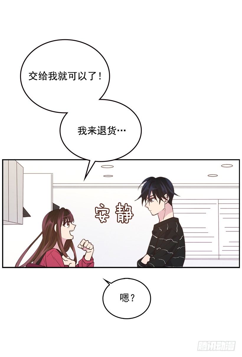 《搞定小叔子》17.可疑的箱子 第12页