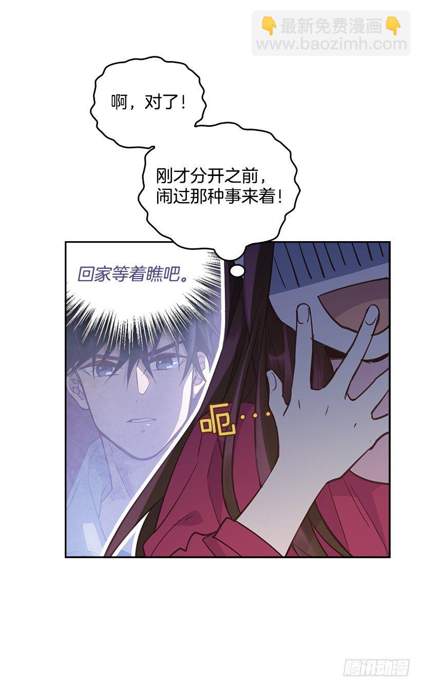《搞定小叔子》17.可疑的箱子 第13页