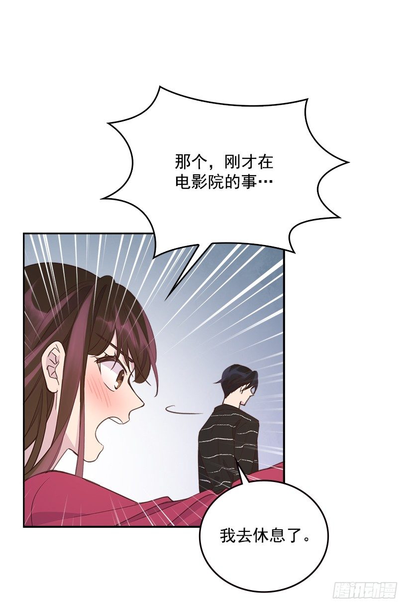 《搞定小叔子》17.可疑的箱子 第14页