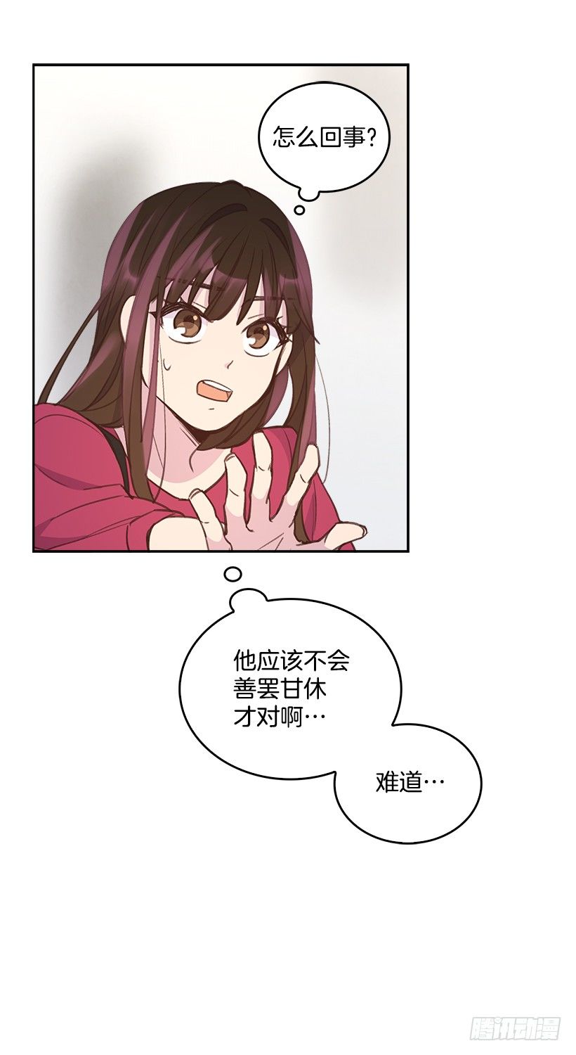 《搞定小叔子》17.可疑的箱子 第16页