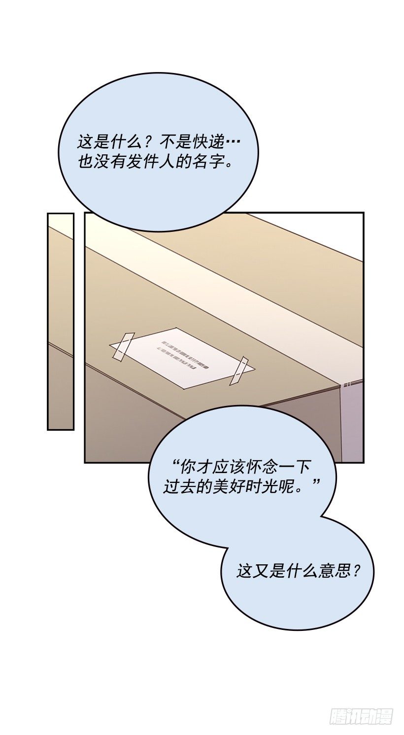 《搞定小叔子》17.可疑的箱子 第19页