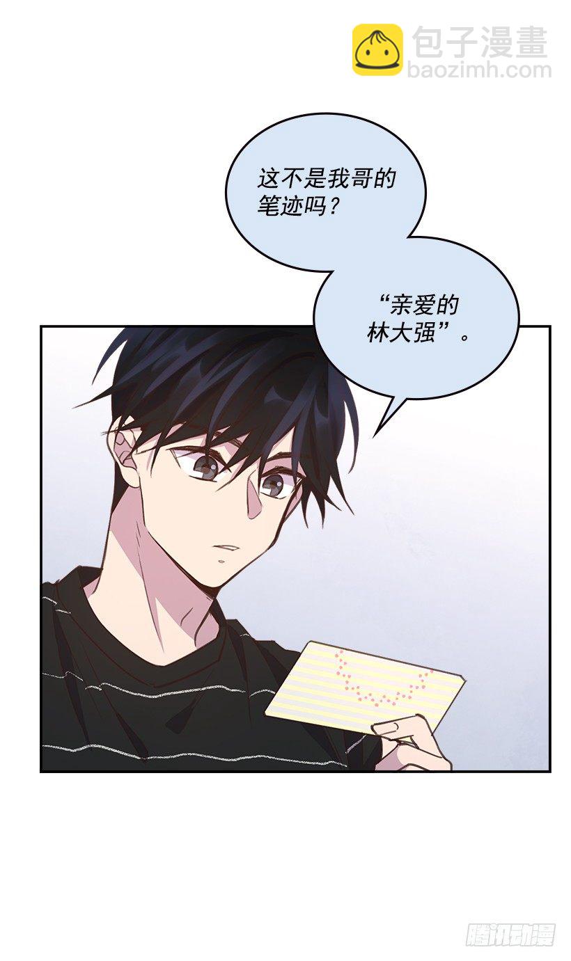 《搞定小叔子》17.可疑的箱子 第21页