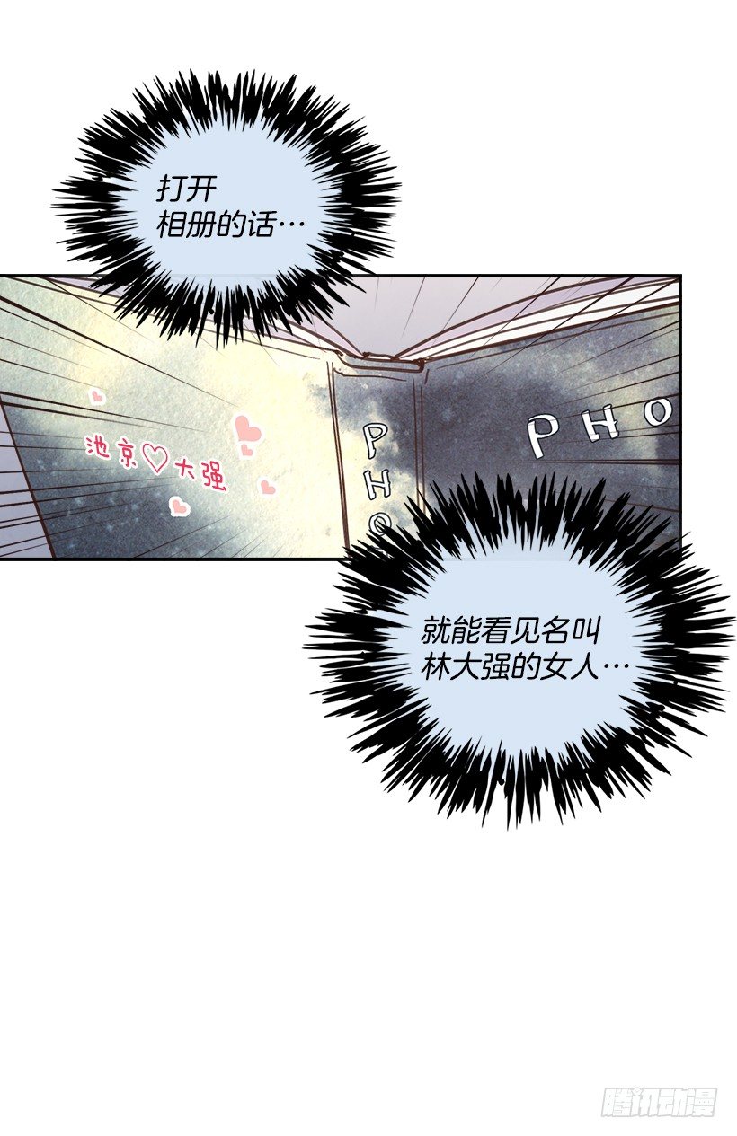《搞定小叔子》17.可疑的箱子 第24页