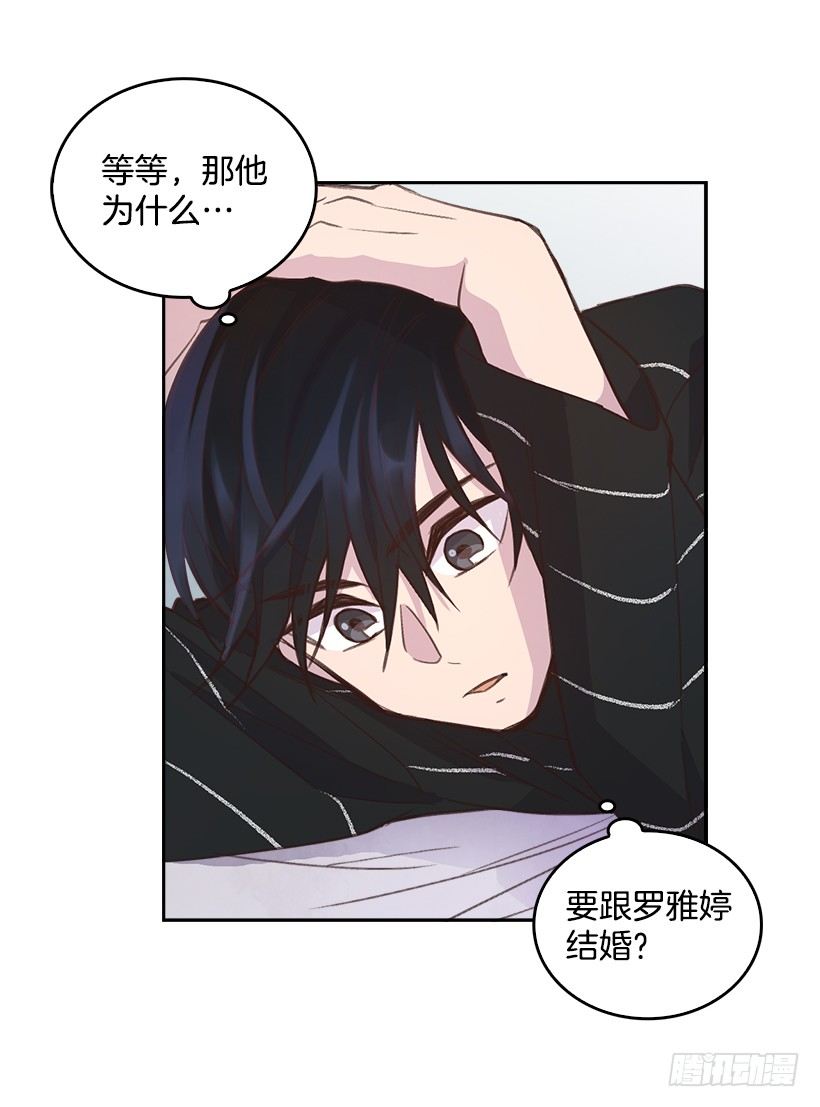 《搞定小叔子》17.可疑的箱子 第28页