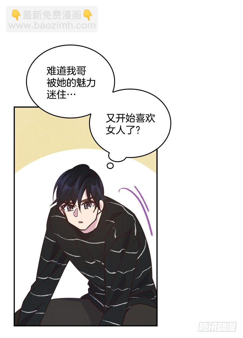 《搞定小叔子》17.可疑的箱子 第29页
