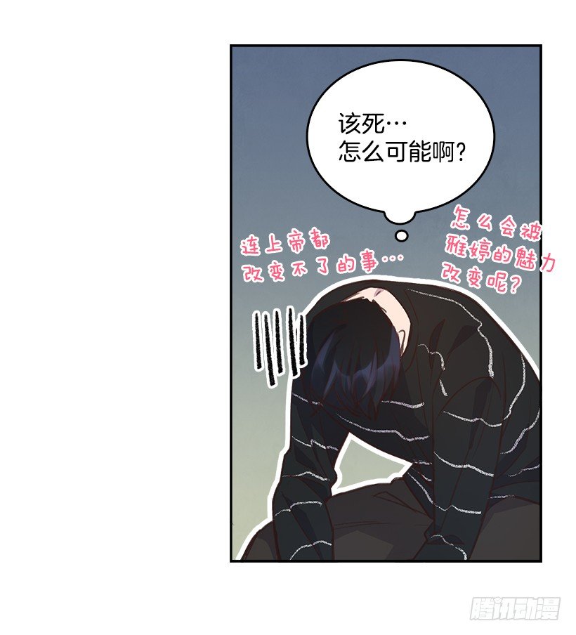 《搞定小叔子》17.可疑的箱子 第30页