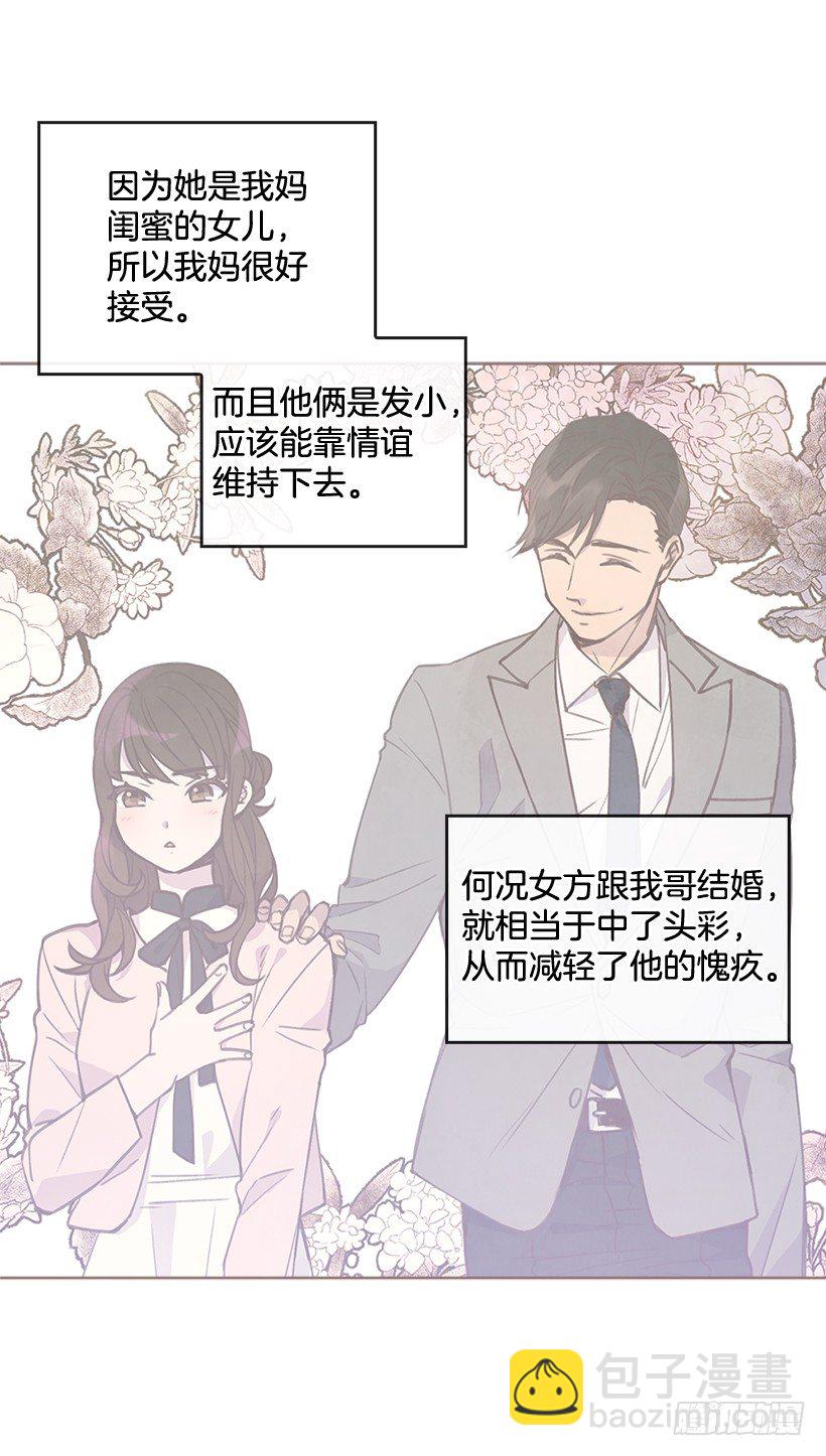 《搞定小叔子》17.可疑的箱子 第32页
