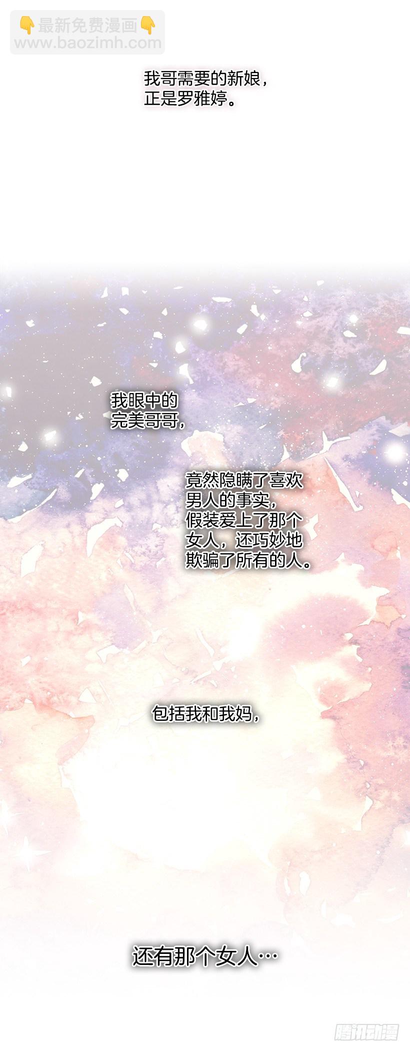 《搞定小叔子》17.可疑的箱子 第33页