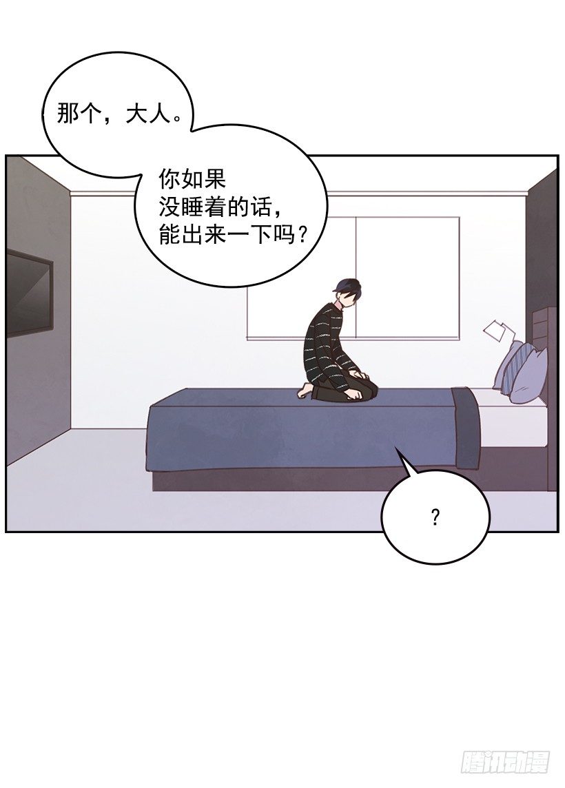《搞定小叔子》17.可疑的箱子 第35页
