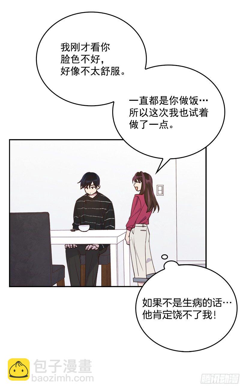 《搞定小叔子》17.可疑的箱子 第37页