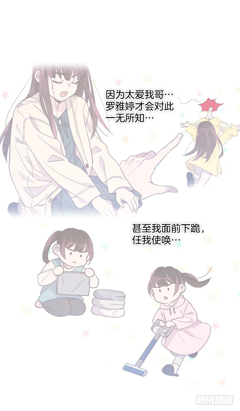 《搞定小叔子》17.可疑的箱子 第38页