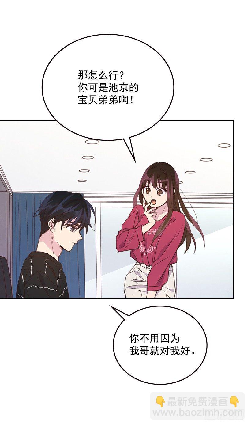 《搞定小叔子》17.可疑的箱子 第41页